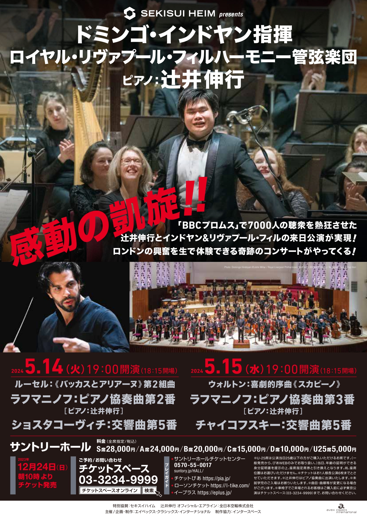辻井伸行　オルフェウス室内管弦楽団　2/3 東京エレクトローンホール宮城 main01.jpg